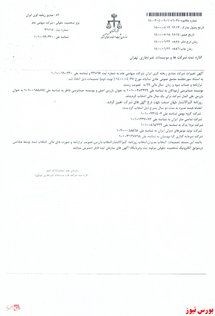 صمیمات مجمع عمومی 