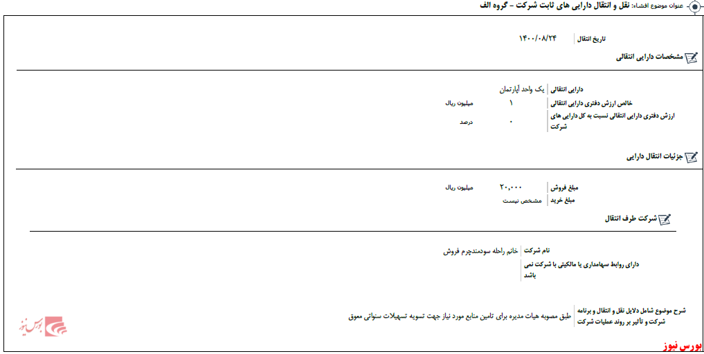 فروش یک واحد آپارتمان 