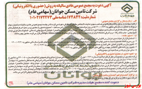 آخرین اخبار مجامع امروز ۱۴۰۰/۰۸/۲۶ آخرین اخبار مجامع امروز ۱۴۰۰/۰۸/۲۶