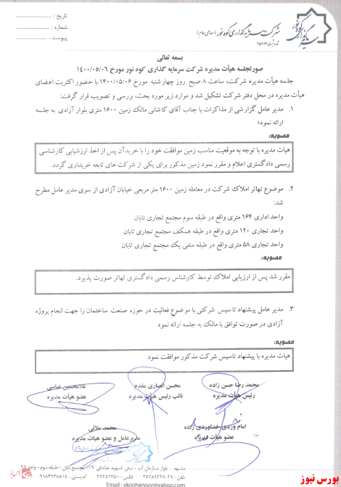 تاسیس شرکت زیرمجموعه 