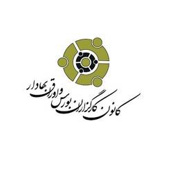 راه ورود کارگزاریها به بازارسرمایه را باز کنید