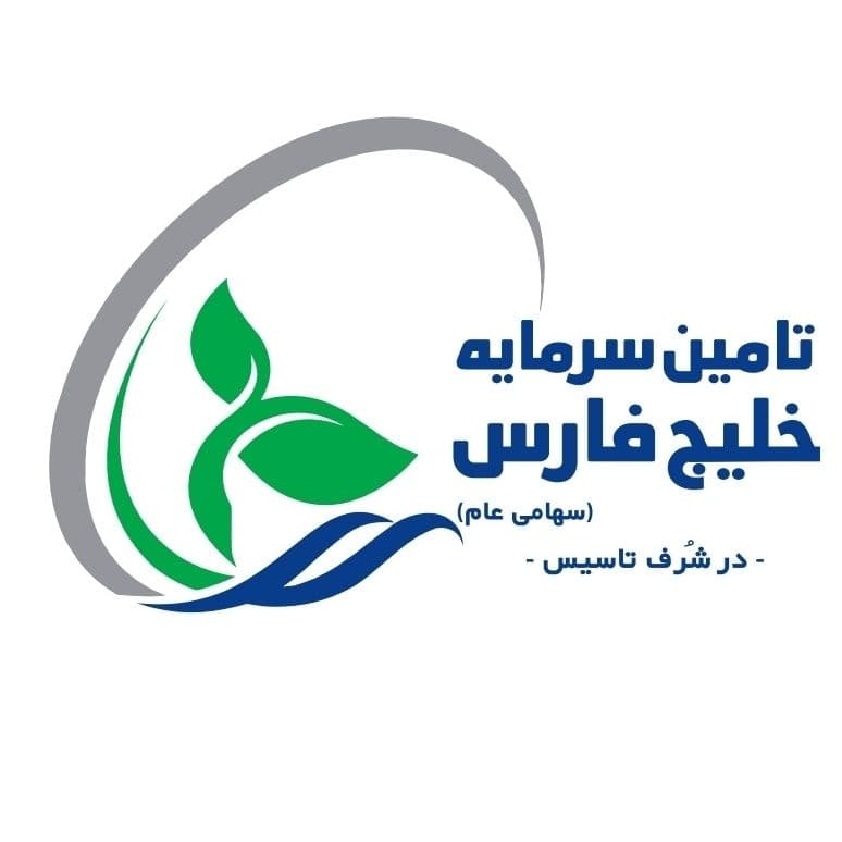 نخستین تامین سرمایه صنعتی ایران با نماد تفارس آمد