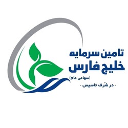 نخستین تامین سرمایه صنعتی ایران با نماد تفارس آمد نخستین تامین سرمایه صنعتی ایران با نماد تفارس آمد