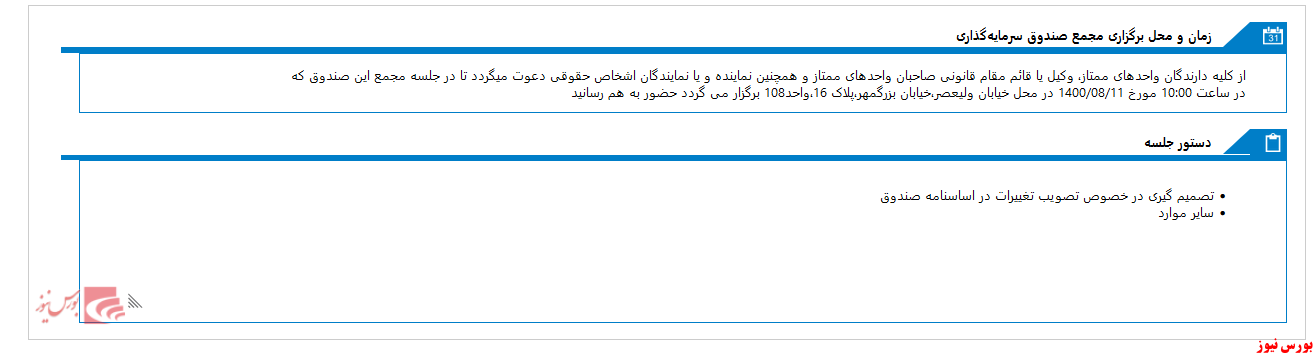 مجمع صندوق سرمایه گذاری جسورانه پویا الگوریتم در هفته آینده