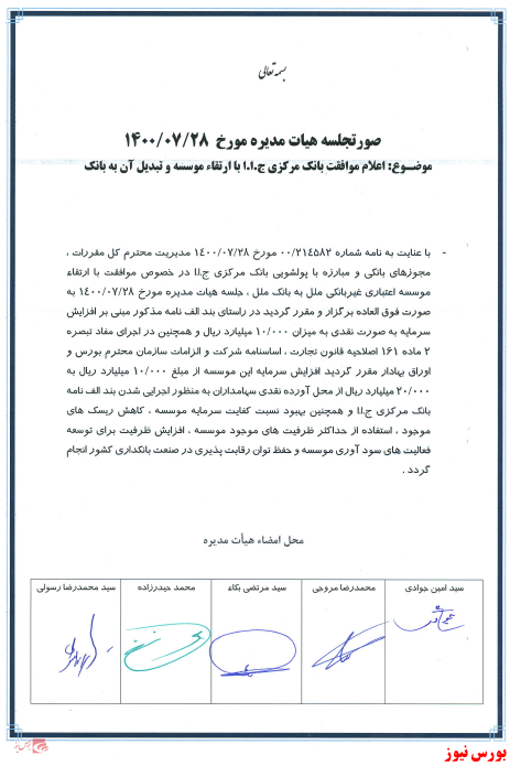 هیات مدیره 