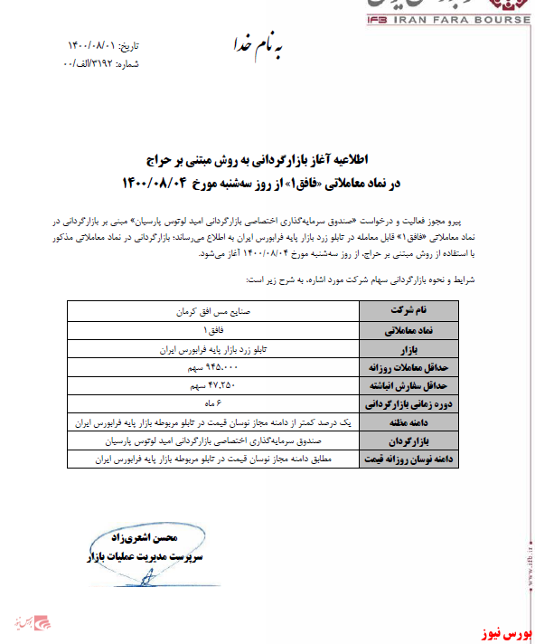 آغاز بازارگردانی 