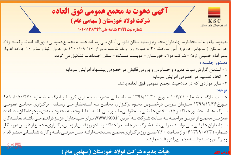 آخرین اخبار مجامع امروز ۱۴۰۰/۰۸/۰۳ آخرین اخبار مجامع امروز ۱۴۰۰/۰۸/۰۳