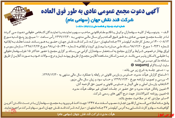 آخرین اخبار مجامع امروز ۱۴۰۰/۰۸/۰۳ آخرین اخبار مجامع امروز ۱۴۰۰/۰۸/۰۳