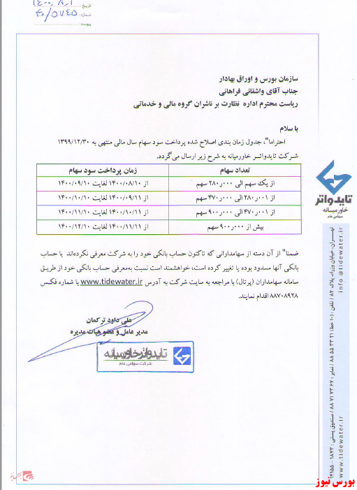 آخرین اخبار مجامع امروز ۱۴۰۰/۰۸/۰۳