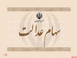 کاهش حدود ۳ درصدی ارزش سهام عدالت