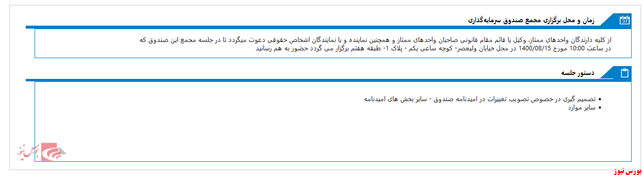 مجمع صندوق سرمایه گذاری اختصاصی بازارگردانی توازن کوروش در نیمه آبان