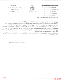 افزایش سرمایه مصوب در مجمع افزایش سرمایه مصوب در مجمع