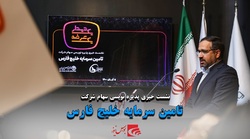 نیم‌نگاهی به پذیره نویسی «تفارس»