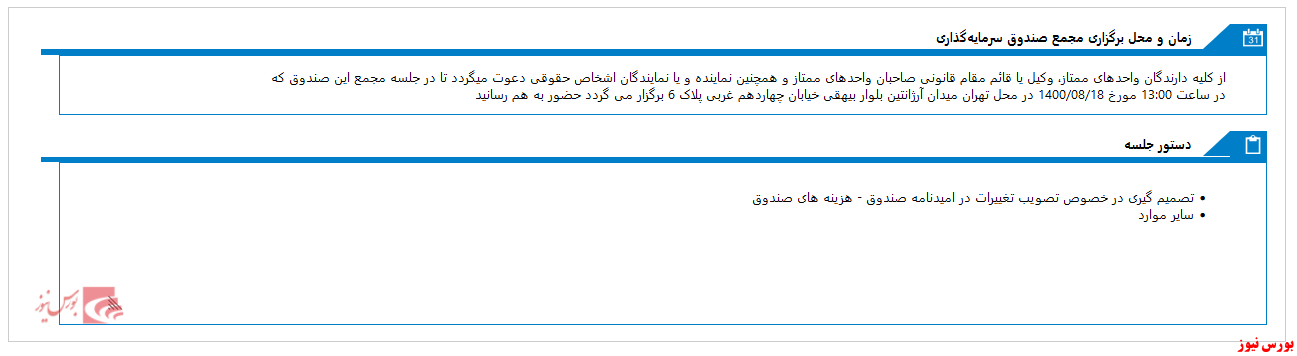 مجمع صندوق سرمايه گذاري اختصاصي بازارگرداني توسعه بازار تمدن تا هفته آینده