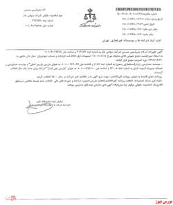 ثبت تصمیمات مجمع عمومی 