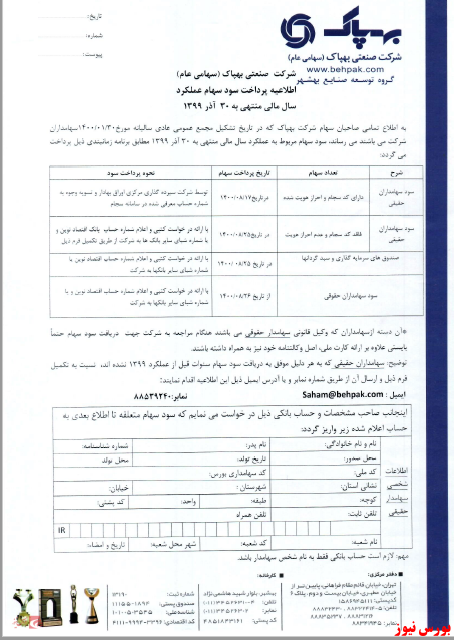 آخرین اخبار مجامع امروز ۱۴۰۰/۰۸/۰۹