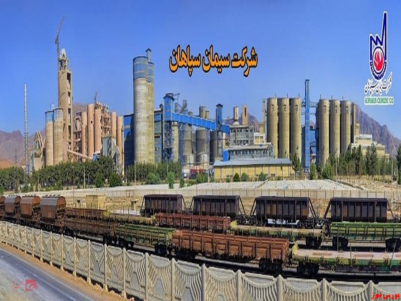 سیمان سپاهان، رکورددار تولید در صنعت سیمان کشور