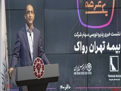 پذیره نویسی پنجمین شرکت بیمه اتکایی در فرابورس پذیره نویسی پنجمین شرکت بیمه اتکایی در فرابورس