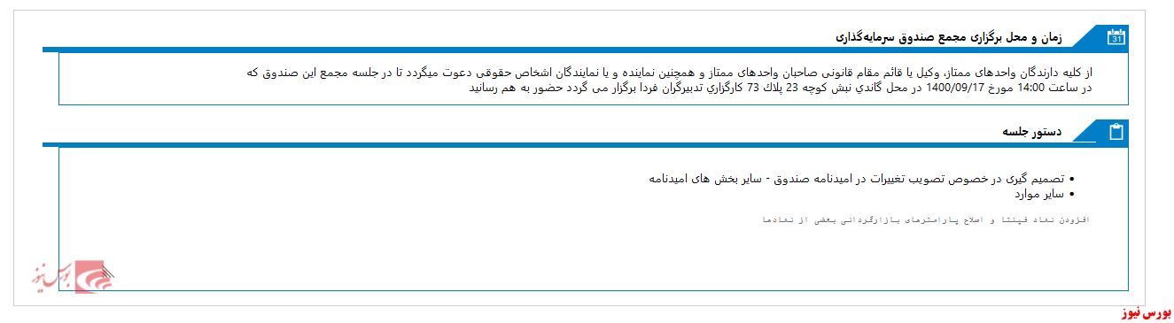 مجمع صندوق سرمايه گذاري اختصاصي بازارگرداني تدبيرگران فردا در هفته جاری