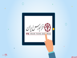 درج امیدنامه پذیرش درج امیدنامه پذیرش