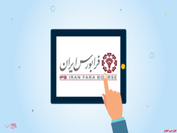 درج امیدنامه پذیرش 