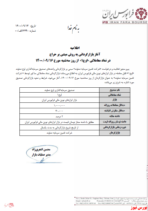 آغاز بازارگردانی 