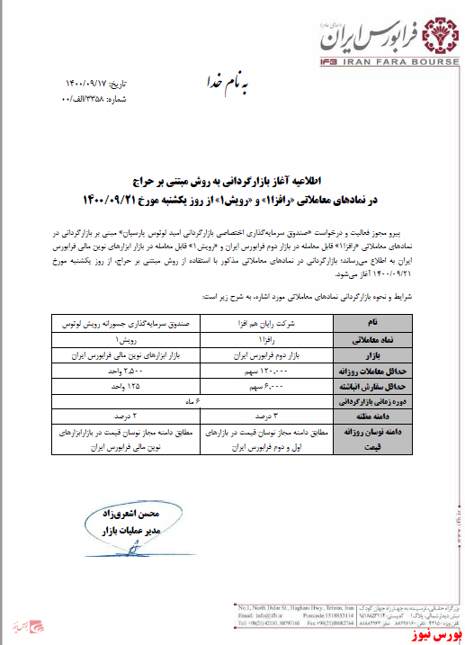 بازارگردانی دو نماد 