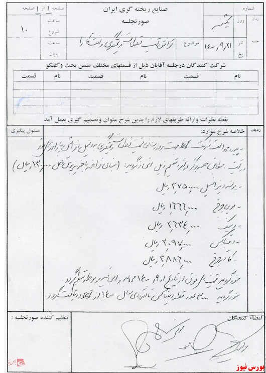 افزایش نرخ قطعات خودرو 