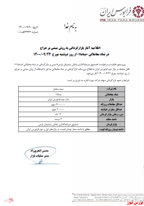 بازارگردانی 