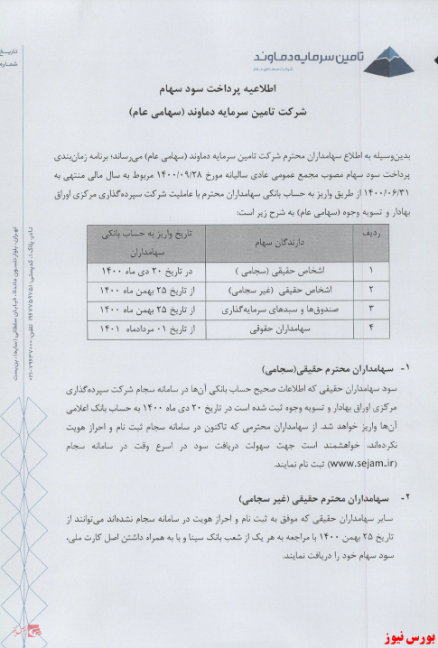 آخرین اخبار مجامع امروز ۱۴۰۰/۰۹/۲۱