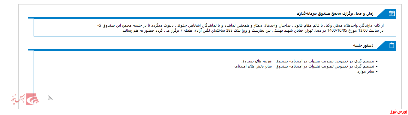 مجمع صندوق سرمایه گذاری نوع دوم کارا در زمستان