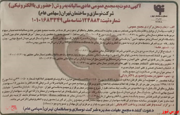 آخرین اخبار مجامع امروز ۱۴۰۰/۰۹/۲۳