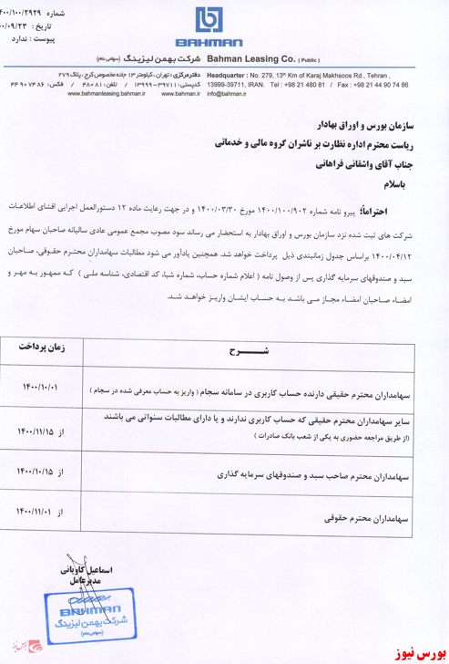 آخرین اخبار مجامع امروز ۱۴۰۰/۰۹/۲۳