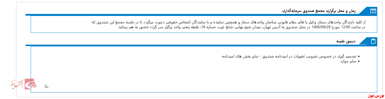 مجمع صندوق سرمايه گذاري اختصاصي بازارگرداني خليج فارس در اواخر آذرماه