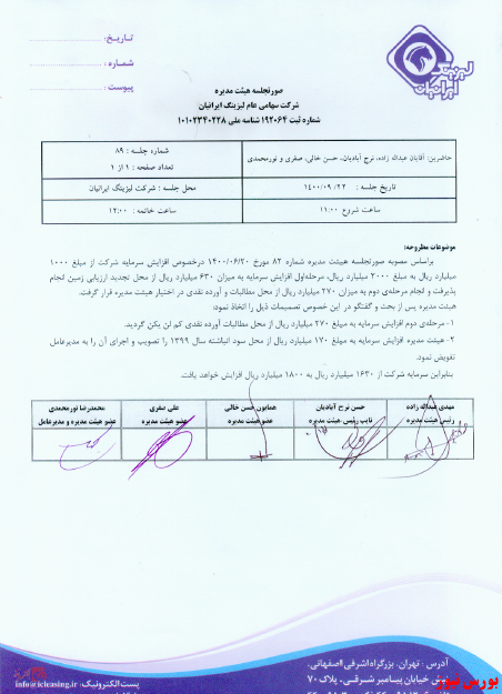 افزایش سرمایه 