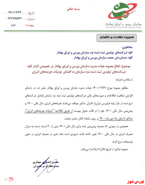 شرکت های تولیدی ملزم به انتشار هزینه های انرژی شدند