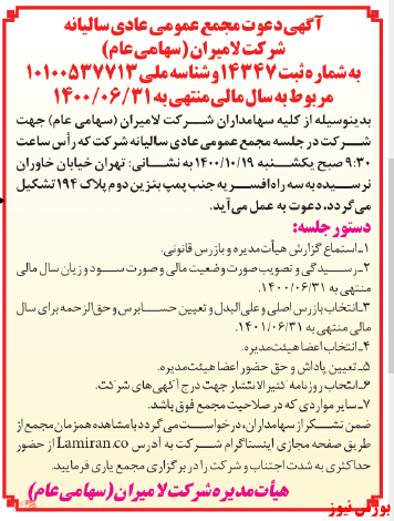 آخرین اخبار مجامع امروز ۱۴۰۰/۰۹/۲۴