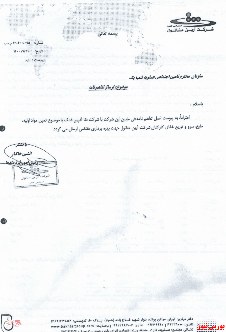 انعقاد قرارداد یکساله تامین غذا توسط 