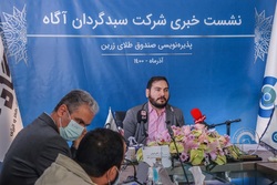 پذیرهنویسی صندوق «طلای زرین» سبدگردان آگاه پذیرهنویسی صندوق «طلای زرین» سبدگردان آگاه
