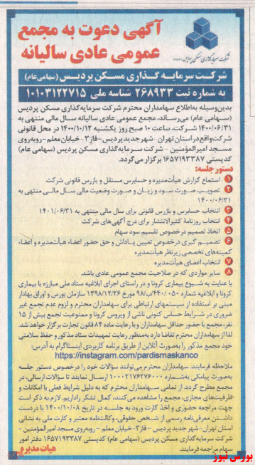 دیدار سهامداران 