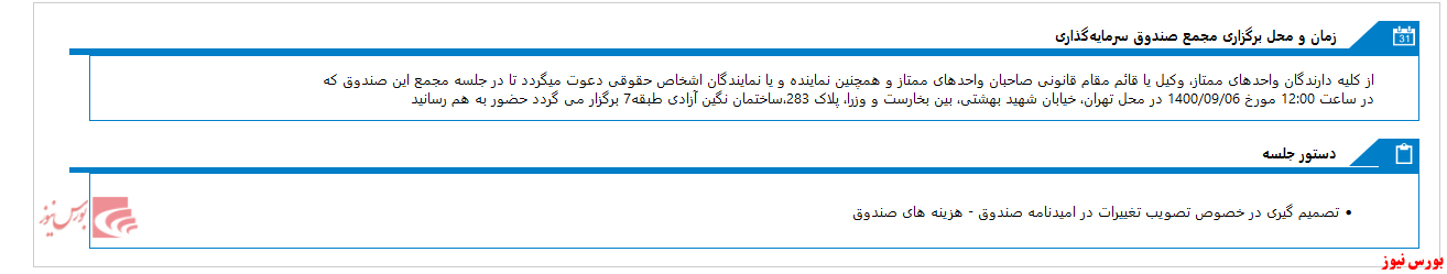 مجمع صندوق سرمايه گذاري اختصاصي بازارگرداني اکسير سودا در روز جاری