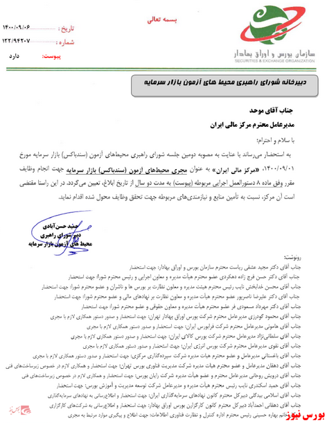 مجری محیط های آزمون بازار سرمایه مشخص شد مجری محیط های آزمون بازار سرمایه مشخص شد