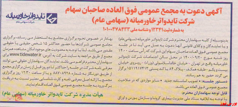 سهامداران 