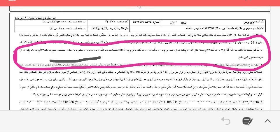 تایتانیک صنعت شوینده ایران غرق شد