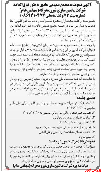 سهامداران 