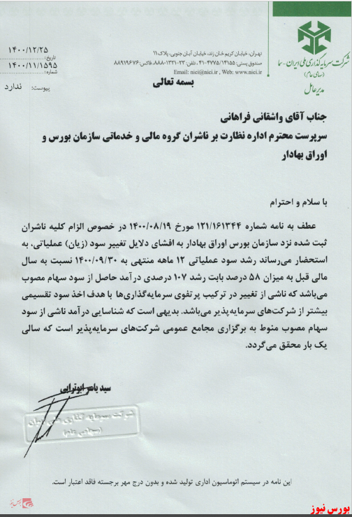 رشد ۱۰۷ درصدی درآمد سود سهام رشد ۱۰۷ درصدی درآمد سود سهام