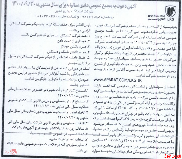 آخرین اخبار مجامع ۱۴۰۱/۰۱/۱۴