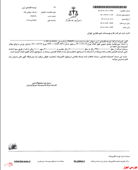 افزایش سرمایه افزایش سرمایه