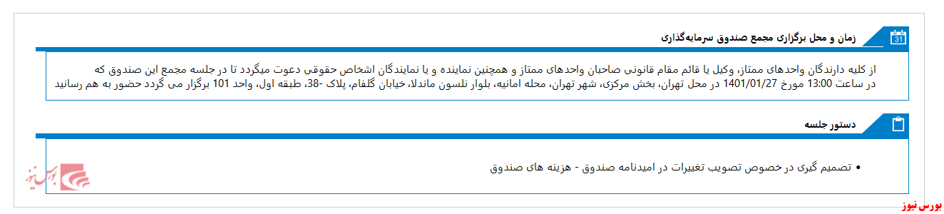 برگزاری مجمع 