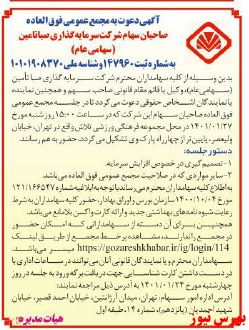 آخرین اخبار مجامع ۱۴۰۱/۰۱/۱۵